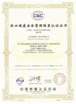 職業(yè)健康安全管理體系認(rèn)證證書